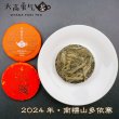 画像1: 24年南糯山多依寨秋・小茶餅 (1)