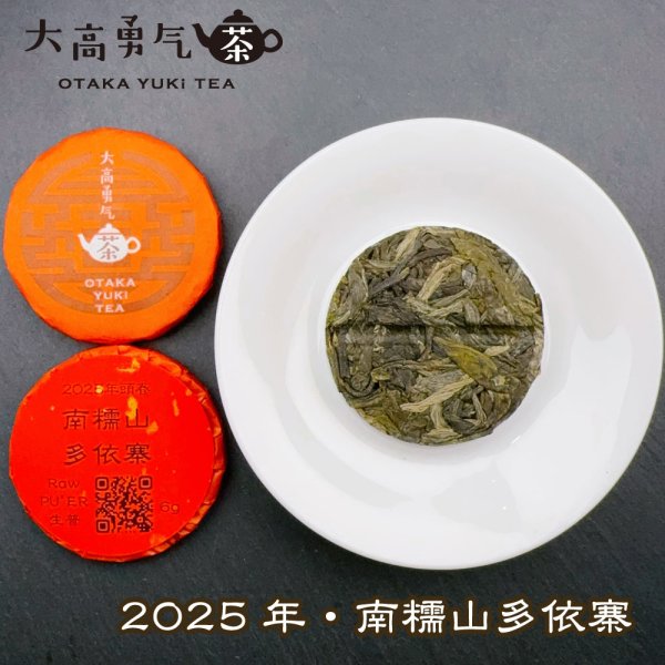 画像2: 25年南糯山多依寨・小茶餅 (2)