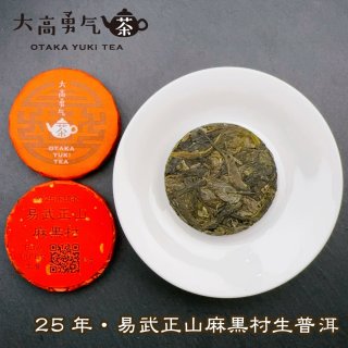 5. 熟成感・深みを楽しむ生プーアル茶 - 大高中国茶専門店