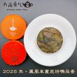 画像1: 25年鳳凰単叢大庵炭焙鴨屎香・小茶餅 (1)