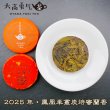 画像1: 25年鳳凰単叢大庵炭焙蜜蘭香・小茶餅 (1)