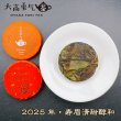 画像1: 25年福鼎寿眉清甜醇和・小茶餅 (1)