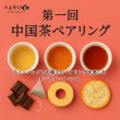 画像2: 【ペアリング】テトラティーバッグセット（締切6/30） (2)