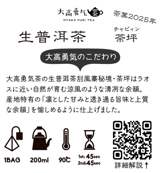 画像1: 2025年生プーアル・茶坪Teabag・極稀 (1)