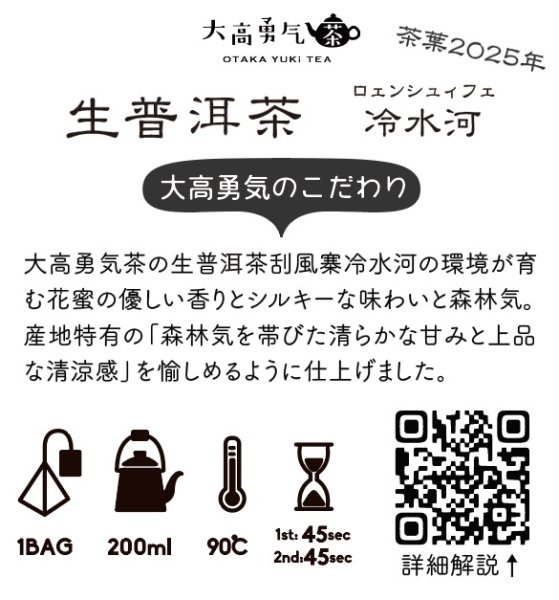 画像1: 2025年生プーアル・刮風寨冷水河Teabag・極稀 (1)