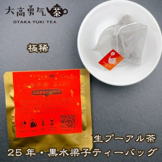 4. しっかり味わう生プーアル茶 - 大高中国茶専門店