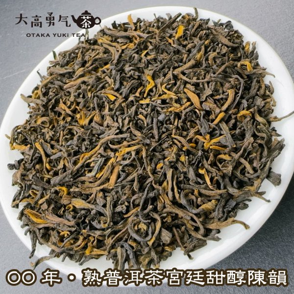 画像2: 黒茶・00年雲南熟プーアル・宮廷甜醇陳韻 (2)