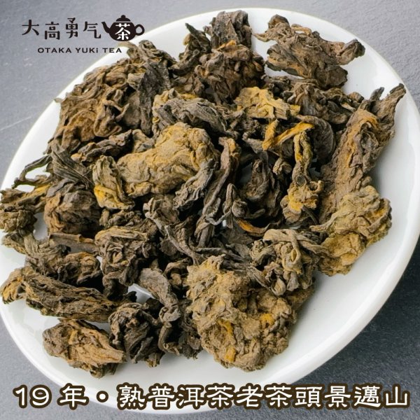 画像2: 黒茶・19年雲南熟プーアル・老茶頭勐海景邁山 (2)