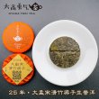 画像1: 25年大孟宋滑竹梁子・小茶餅 (1)