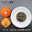画像1: 21年易武正山刮風寨・小茶餅 (1)