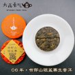 画像2: 06年布郎山班盆寨・小茶餅 (2)