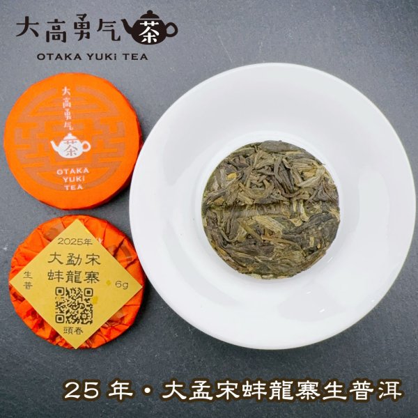 画像2: 25年大孟宋蚌龍寨・小茶餅 (2)