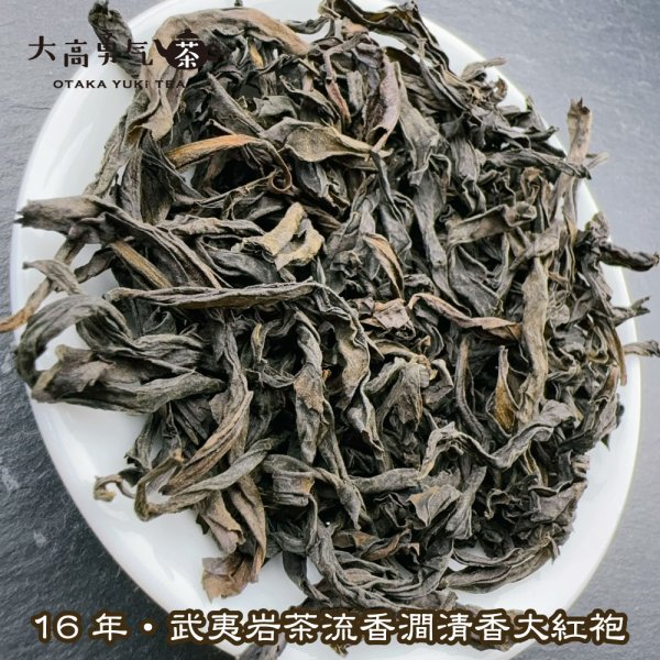 画像2: 青茶・16年武夷岩茶大紅袍 (2)