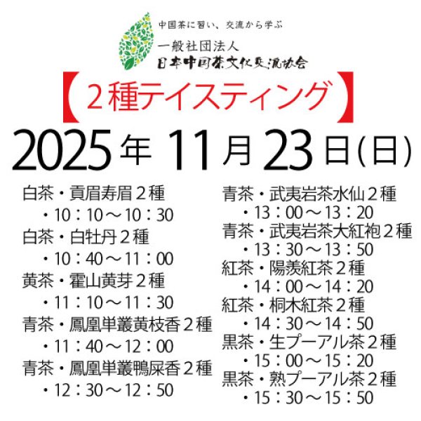 画像1: 2025年11月23日・2種テイスティング会 (1)