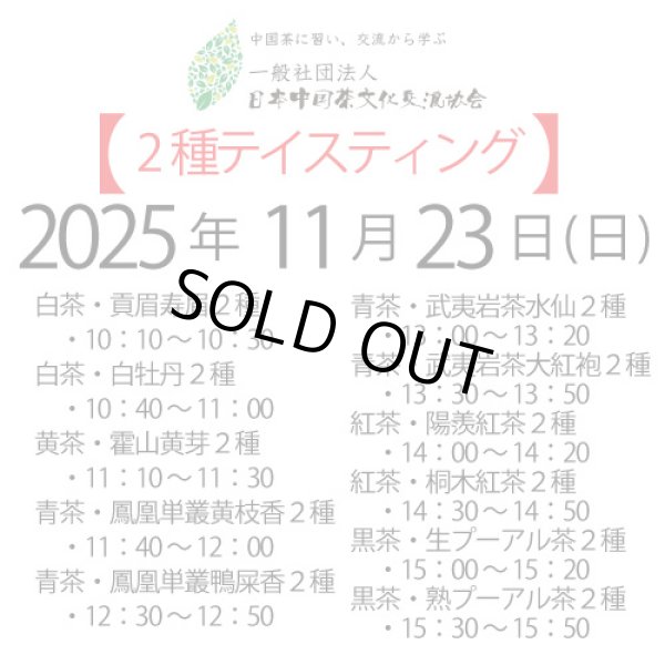 画像1: 2025年11月23日・2種テイスティング会 (1)