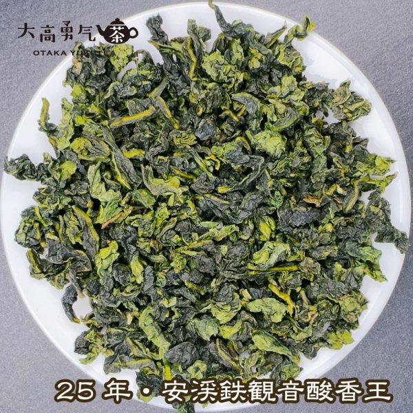 画像5: 青茶・25年安渓鉄観音 (5)