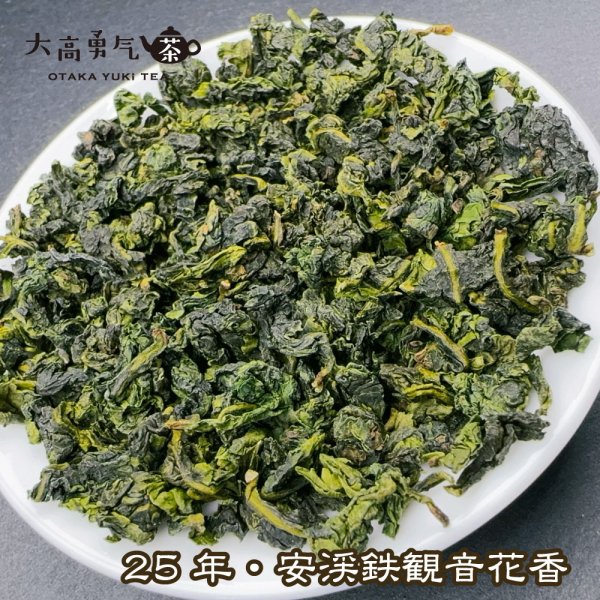 画像2: 青茶・25年安渓鉄観音 (2)