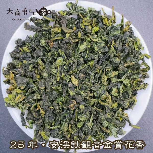 画像3: 青茶・25年安渓鉄観音 (3)