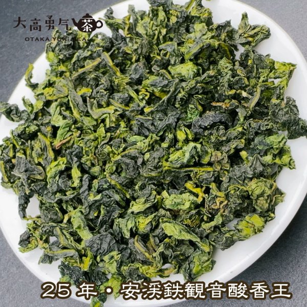 画像6: 青茶・25年安渓鉄観音 (6)