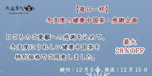 画像13: 【冬支度感謝企画】プレミアムセット（締切12/6） (13)