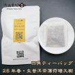 画像4: 【生プーアル茶】四角ティーバッグセット (4)