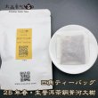 画像5: 【生プーアル茶】四角ティーバッグセット (5)