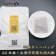画像6: 【生プーアル茶】四角ティーバッグセット (6)