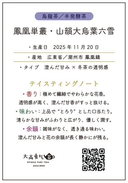 画像3: 青茶・25年鳳凰単叢・大烏葉(冬茶) (3)