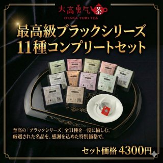 お試しセット - 大高中国茶専門店