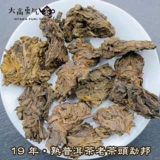 ヴィンテージ茶葉・熟プーアル - 大高中国茶専門店