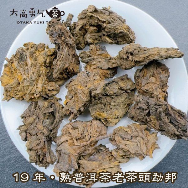 画像1: 黒茶・19年雲南熟プーアル・老茶頭勐邦 (1)