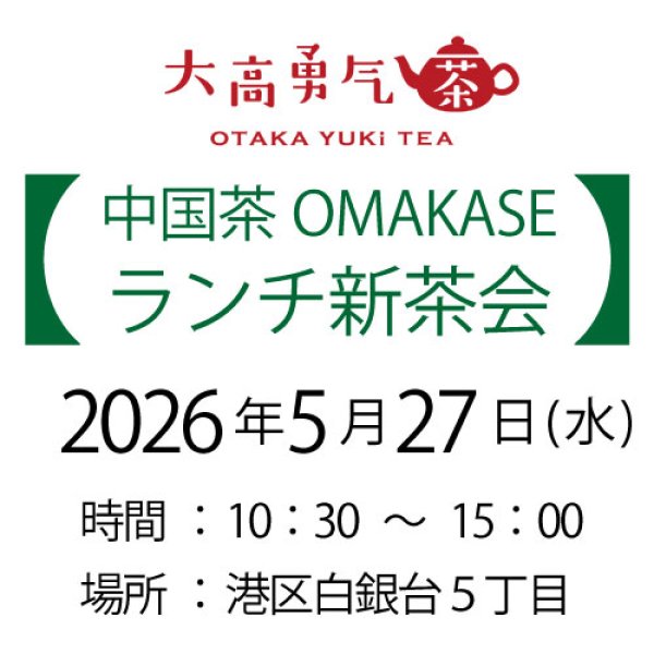 画像1: 2026年5月27日・東京新茶会 (1)