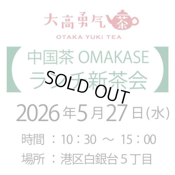 画像1: 2026年5月27日・東京新茶会 (1)