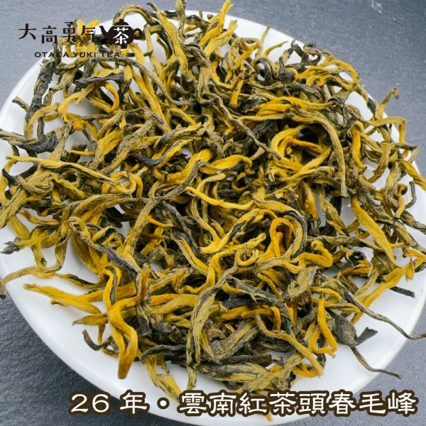 画像3: 紅茶・26年雲南紅茶 (3)