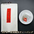 画像1: Daily中国茶TeaBag2026年西湖龍井9個入 (1)