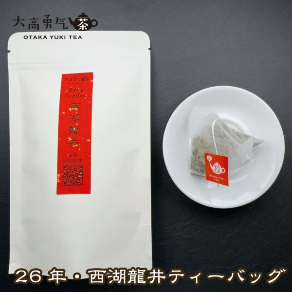 画像1: Daily中国茶TeaBag2026年西湖龍井9個入 (1)