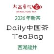 画像2: Daily中国茶TeaBag2026年西湖龍井9個入 (2)