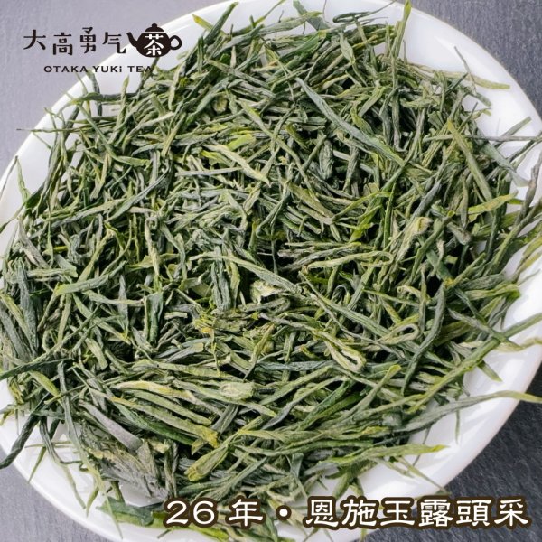画像5: 緑茶・26年恩施玉露 (5)