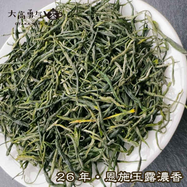 画像3: 緑茶・26年恩施玉露 (3)