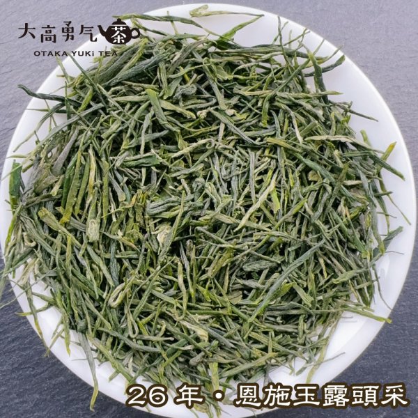 画像4: 緑茶・26年恩施玉露 (4)