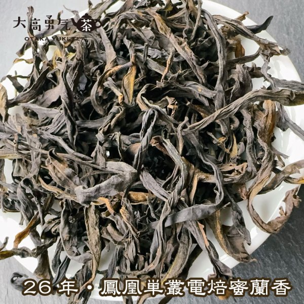 画像2: 青茶・26年鳳凰単叢・蜜蘭香 (2)