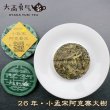 画像2: 26年小勐宋阿克喬木・小茶餅 (2)