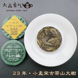 5. 熟成感・深みを楽しむ生プーアル茶 - 大高中国茶専門店