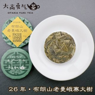 高級中国茶 プーアル茶 則道 倚邦之巔 生茶 100g 中国茶