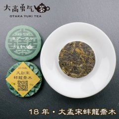 18年大孟宋蚌龍喬木