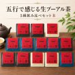画像3: 五行で感じる生プーアル茶 5種飲み比べセット【横浜】 (3)