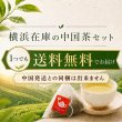 画像8: 【生プーアル茶】ロイヤルティーバッグセット【横浜】 (8)