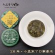 画像1: 26年小勐宋丫口寨喬木・小茶餅 (1)