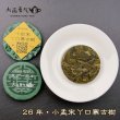 画像1: 26年小勐宋丫口寨古樹・小茶餅 (1)