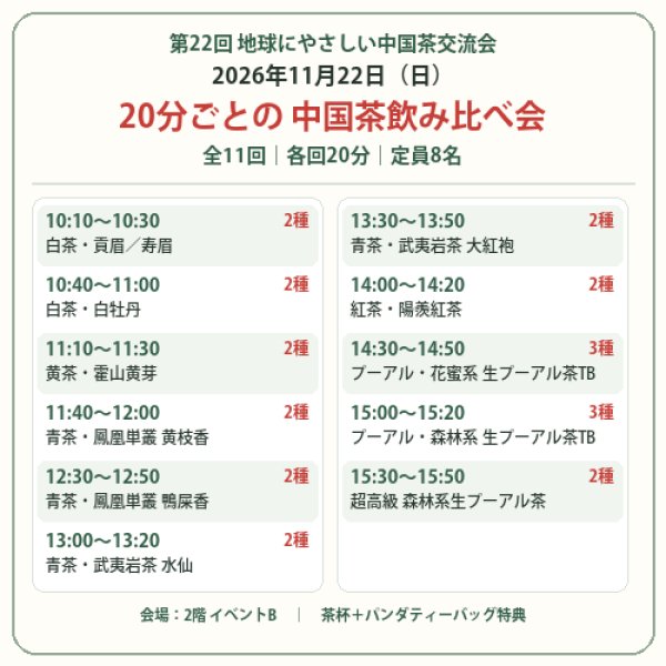 画像1: 2026年11月22日・2種テイスティング会 (1)